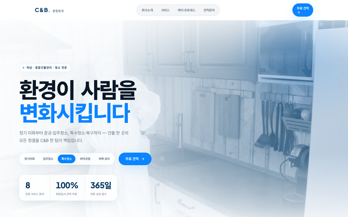씨앤비 종합환경 홈페이지