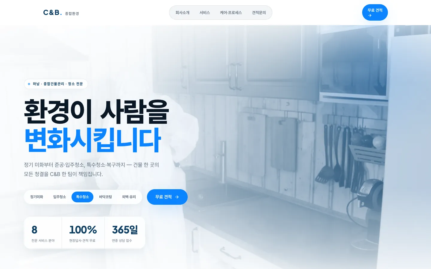 씨앤비 종합환경 홈페이지