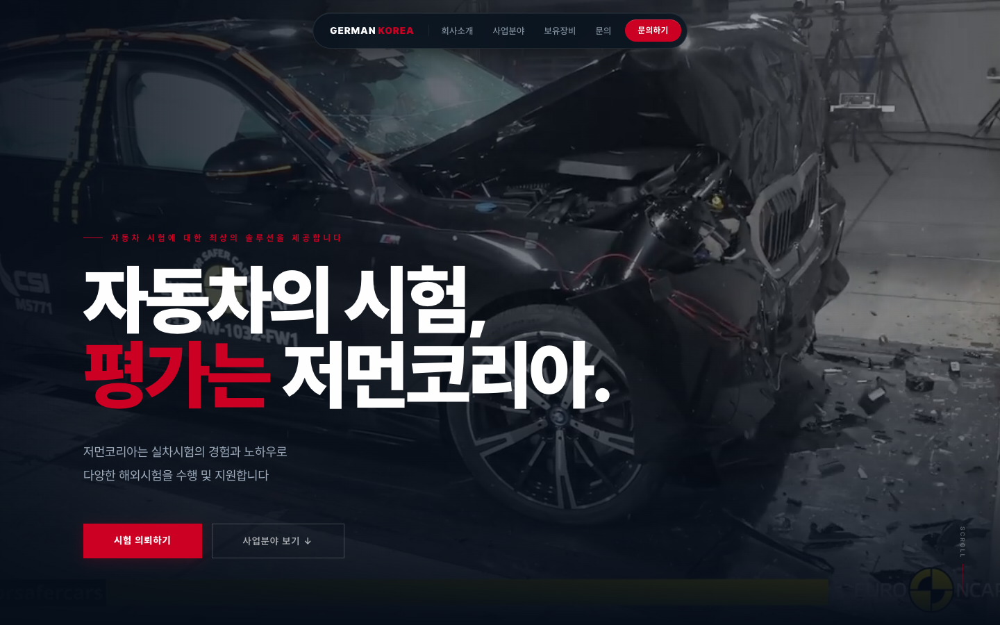 저먼코리아 홈페이지