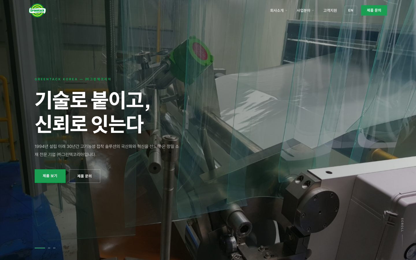 그린텍코리아 홈페이지