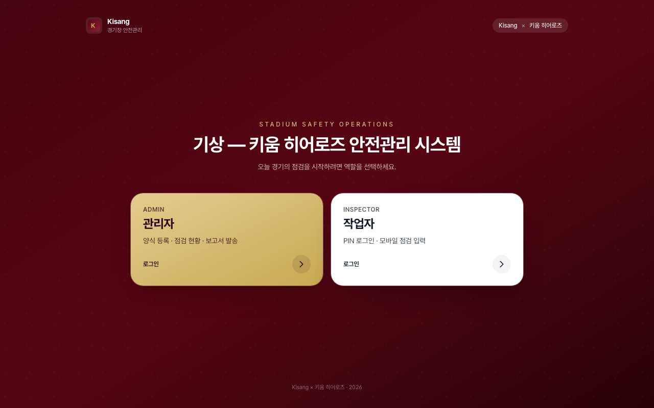 경기장 안전을 한 시스템으로 실제 화면