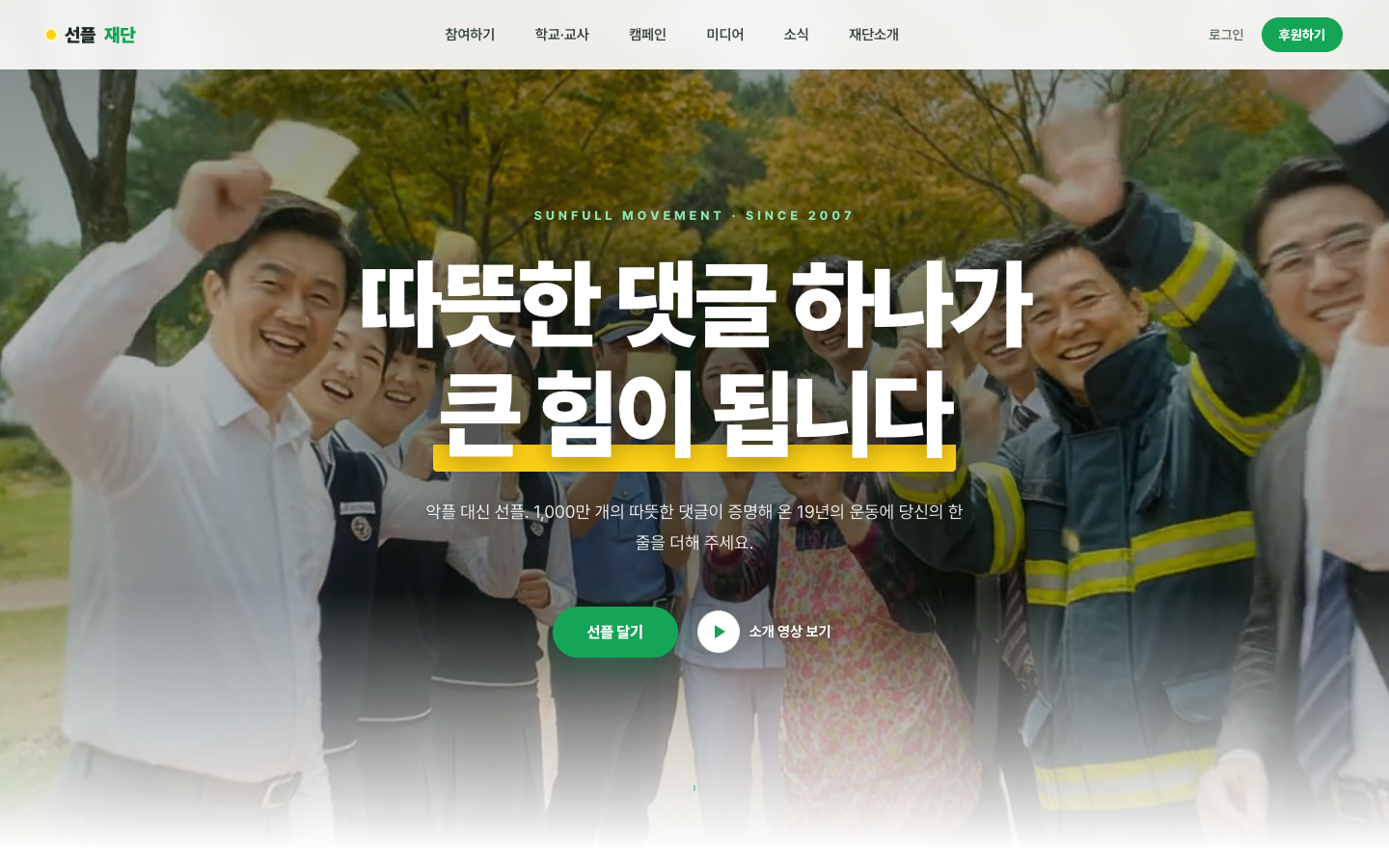 선플재단 홈페이지